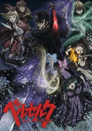 Берсерк 3 сезон Берсерк 3 сезон