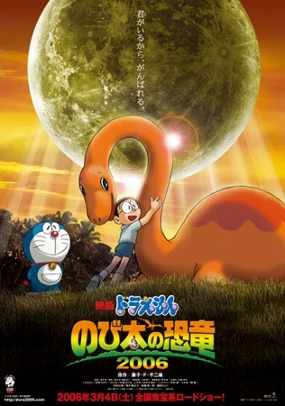 Новый Дораэмон 2006 (фильм первый) Новый Дораэмон 2006 (фильм первый)