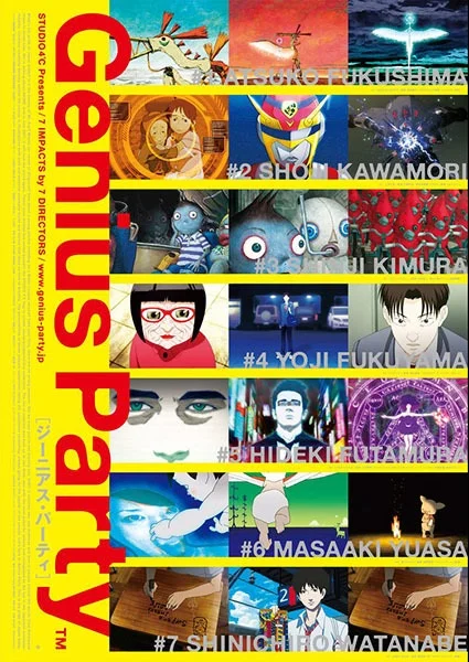 Гениальная вечеринка (фильм первый) Гениальная вечеринка (фильм первый)