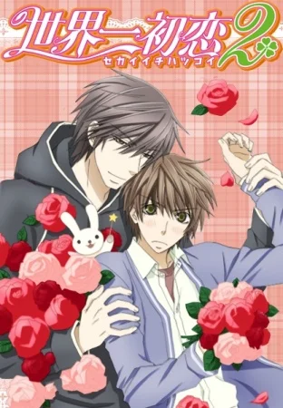 Лучшая в мире первая любовь 2 сезон