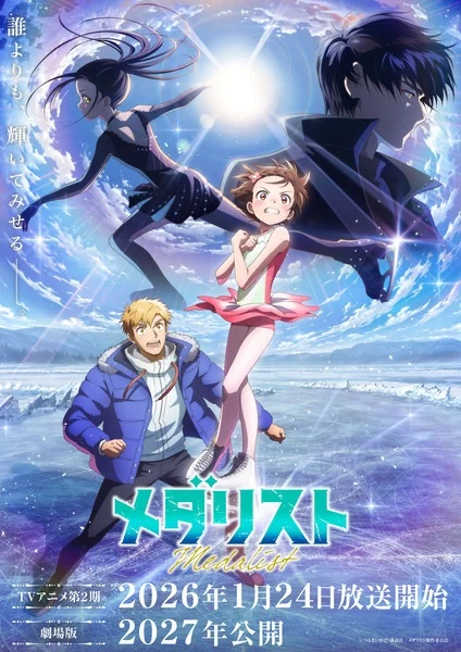 Медалистка 2 сезон Медалистка 2 сезон