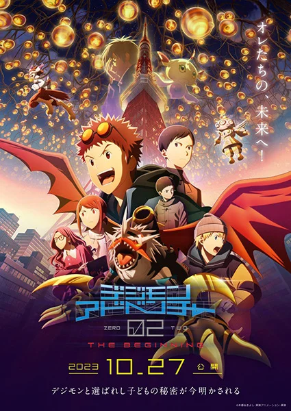 Приключения Дигимонов 02: Начало Приключения Дигимонов 02: Начало