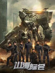 Столкновение миров Столкновение миров