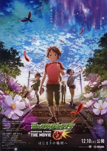 Удар монстра: Начало Удар монстра: Начало